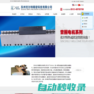 音圈電機廠家|模組-柔性振動盤音圈電機-直線電機價格|品牌|廠家-蘇州優爾特機械
