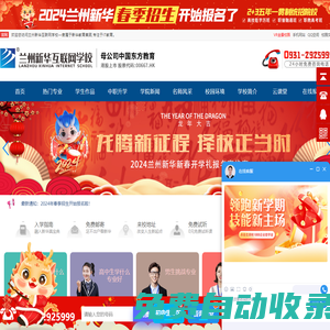 蘭州職業(yè)學(xué)校-新華互聯(lián)網(wǎng)學(xué)校咨詢平臺中心