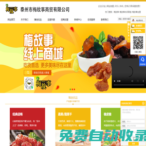 梅故事_梅故事休閑零食_梅故事加盟-泰州市梅故事商貿有限公司