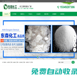 西安東森化工材料有限公司