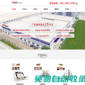 全自動高頻拼板機-高頻弧形板壓機-高頻精密組框機-高頻木材真空干燥機-高頻拼板機廠家-佛山市紀元高頻設備有限公司
