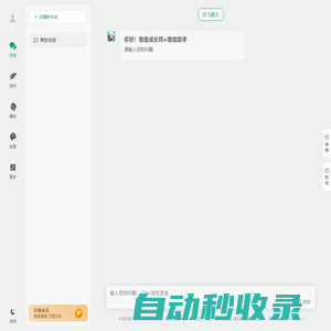 成長(zhǎng)邦ai智能助手