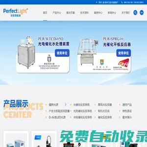 泊菲萊科技 - 光催化-光催化設備、氙燈光源、光電催化、光熱催化、光解水、表面光電壓、反應器等實驗儀器研發