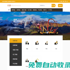 鐵公基國際站-國際工程機械在線運營服務平臺