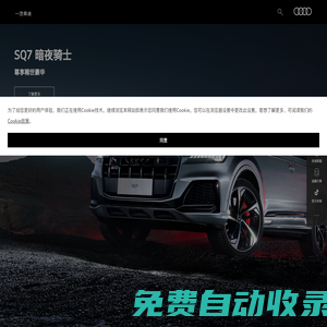 一汽奧迪官網
