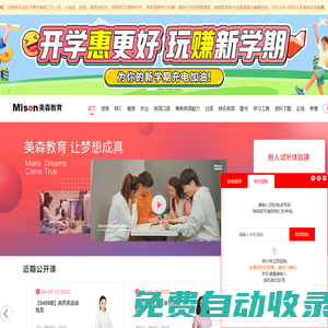 美森網(wǎng)校 - 美森教育旗下在線教育品牌