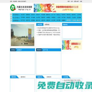 內(nèi)蒙古農(nóng)資供銷網(wǎng)_全國三農(nóng)信息一體化應(yīng)用平臺