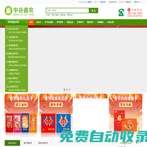 禮品卡，端午禮品冊，粽子禮盒，粽子禮券，水果禮盒，海鮮禮盒，牛羊肉禮盒，米面糧油，果蔬卡券—《中谷鑫農》