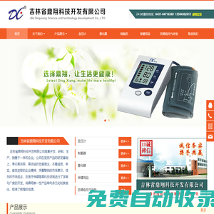 血壓計,霧化器,氧氣機,護腰器材,防褥瘡充氣床墊-吉林省鼎翔科技開發有限公司