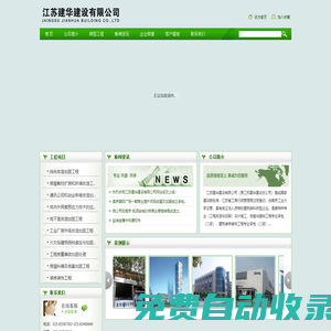 江蘇建華建設有限公司