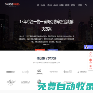 二維碼防偽|微信公眾號(hào)防偽|小程序防偽|防竄貨溯源|防偽系統(tǒng)免費(fèi)下載|315產(chǎn)品防偽查詢系統(tǒng)|防偽標(biāo)簽印刷-悠久防偽