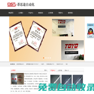 TOYO電動缸-直線電機-皮帶滑臺模組-同步帶電動滑臺-東佑達機器人-沈陽蒂思途自動化設備有限公司