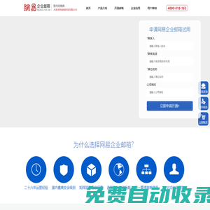 網易企業郵箱_企業郵箱申請_企業郵箱注冊申請_網易企業郵箱申請注冊