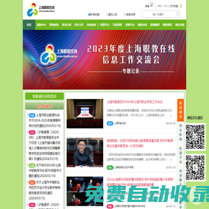 上海職教在線―上海市職業教育專業門戶網站