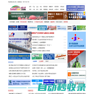 水泥人網-水泥行情、水泥項目、水泥咨詢專業(yè)服務平臺