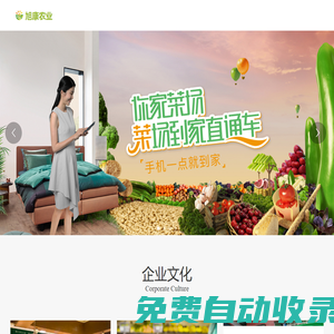 旭康農業