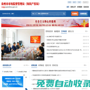 泉州市市場監(jiān)督管理局