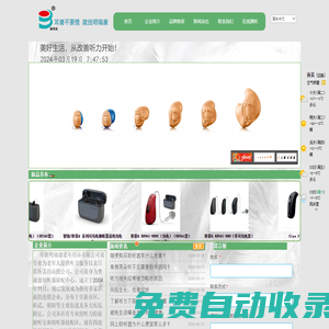 阜新明瑞康助聽器