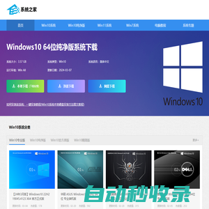 系統(tǒng)之家下載_Win11正式版_Win10系統(tǒng)專業(yè)版下載_Win7 64位旗艦版下載