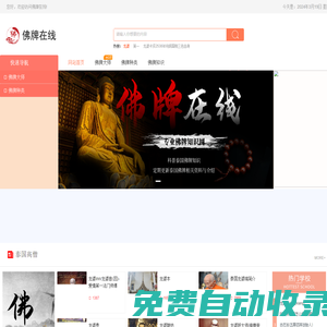 佛牌在線-泰國正品佛牌種類,功效,禁忌交流網站