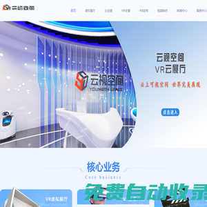 云展會-云會展-線上展廳-線上展會-虛擬展廳-VR展廳-3d建模-三維建模-產品建模-深圳云視空間科技有限公司