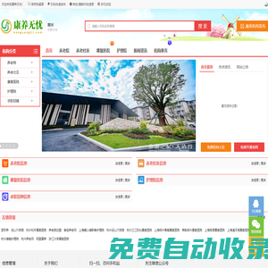 康養(yǎng)無(wú)憂(yōu)-康復(fù)醫(yī)院養(yǎng)老院_哪家好_排名_一覽表-康養(yǎng)無(wú)憂(yōu)