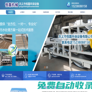 帶式壓濾機(jī)_污泥壓濾機(jī)_污泥脫水機(jī)_帶式過濾機(jī)_帶式壓濾機(jī)廠家-河南恒磊環(huán)保設(shè)備有限公司