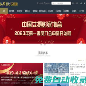 新時代攝影網-致力于為攝影人打造攝影交流,分享,活動與合作的優質平臺