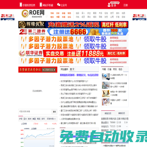 牛股推薦網(wǎng)-股票推薦-每日牛股推薦-領(lǐng)取牛股 - ROE網(wǎng)