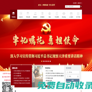 天津濱海職業學院