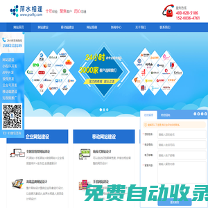 成都網站建設|小程序|APP開發|網站推廣-四川萍水相逢科技