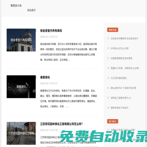 青蔥苗木網-選擇適合的綠化苗木品種與用途