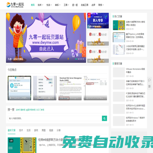 九零一起玩  | 一條熱愛分享資源的咸魚