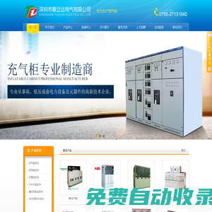 深圳市泰立達電氣有限公司