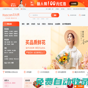 花禮網(wǎng)-鮮花網(wǎng)官網(wǎng)|鮮花禮品網(wǎng),全國鮮花速遞同城送花,訂花網(wǎng)站鮮花配送上門,網(wǎng)上花店買花首選-送鮮花Hua.com