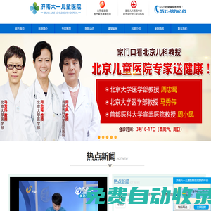 濟南六一兒童醫院【官網】_濟南兒童醫院_濟南六一兒童醫院簡介_濟南六一兒童醫院地址_濟南六一兒童醫院怎么樣_濟南六一兒童醫院評價_濟南兒童醫院排名_山東專業治療兒童多動癥_抽動癥_自閉癥_語言發育遲緩_遺尿癥_生長期發育延遲_癲癇病_性早熟的兒童醫院