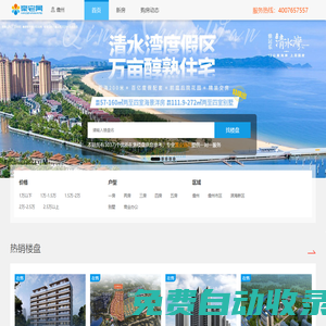 儋州買房_儋州購房_儋州房價_海南儋州哪里買房好_儋州房產網