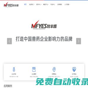 保定市牧豐源動物藥業有限公司