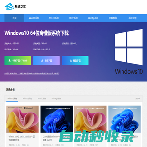 Win10專業(yè)版下載_Win7系統(tǒng)下載_Win11專業(yè)版下載-系統(tǒng)之家