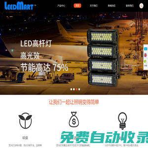 LED投光燈, LED高桿燈, LED橋吊, 塔吊燈, LED 路燈, LED集魚燈, 創新設計, 中國工廠，珠海亮碼科技有限公司
