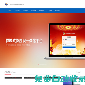 佛山市星聯信息科技有限公司-首頁