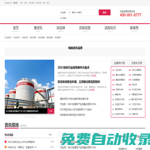 中華涂料網(wǎng)-涂料行業(yè)門戶領(lǐng)跑者