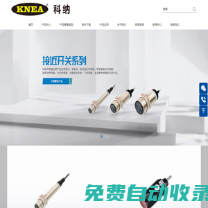 科納傳感器_倍福寧自動化電器有限公司