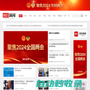 極目新聞 | 極目新聞