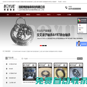 洛陽博越軸承科技有限公司|交叉滾子軸承|YRT轉(zhuǎn)臺軸承|諧波減速機(jī)軸承|工業(yè)機(jī)器人軸承