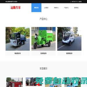 三輪電動霧炮灑水車,新能源環衛垃圾車,純電動馬路清洗車,小型電動三輪四輪掛桶垃圾車廠家
