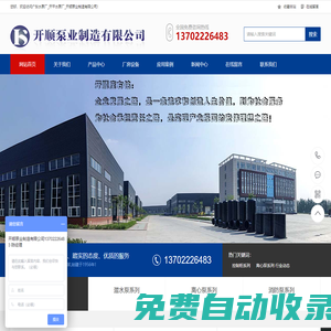 廣東水泵廠_開平水泵廠_廣東開順泵業(yè)制造有限公司