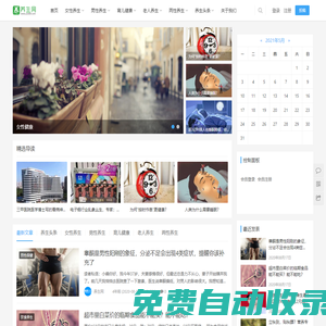 養生網-公益健康養生知識科普網站平臺