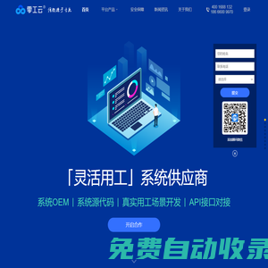 零工云｜國內領先的靈活用工SaaS軟件，專業為靈活用工、眾包用工、崗位外包、薪酬優化、財稅服務的企業打造，支持OEM貼牌，支持系統私有化部署