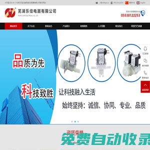 蕪湖樂佳電器有限公司